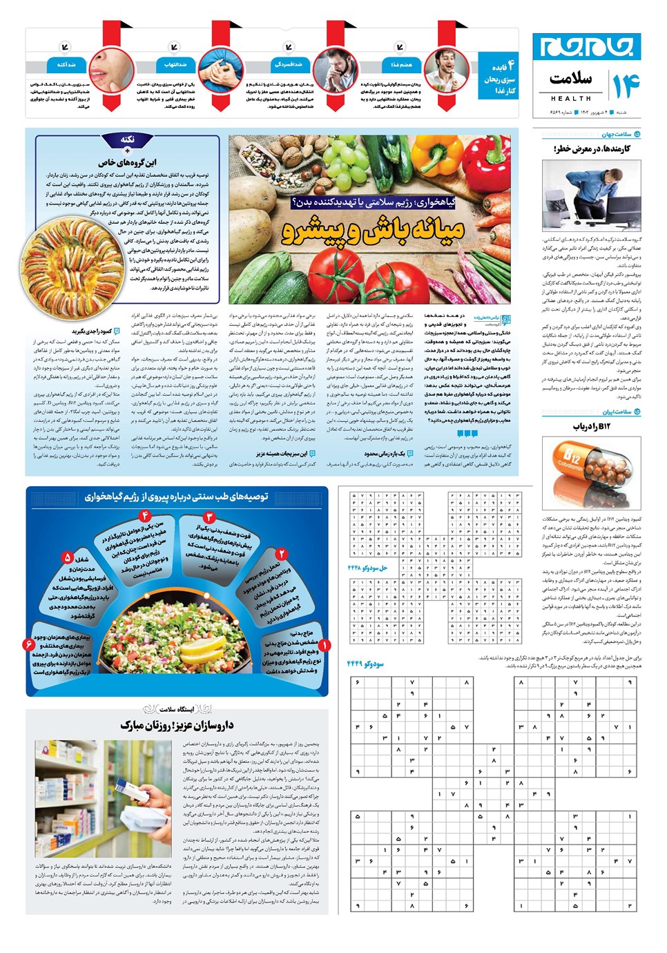 روزنامه تاریخ ۴ شهریور ۱۴۰۲
