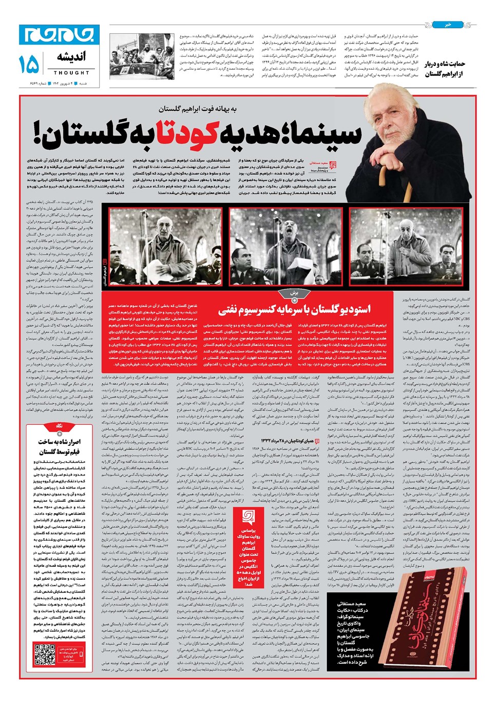 روزنامه تاریخ ۴ شهریور ۱۴۰۲