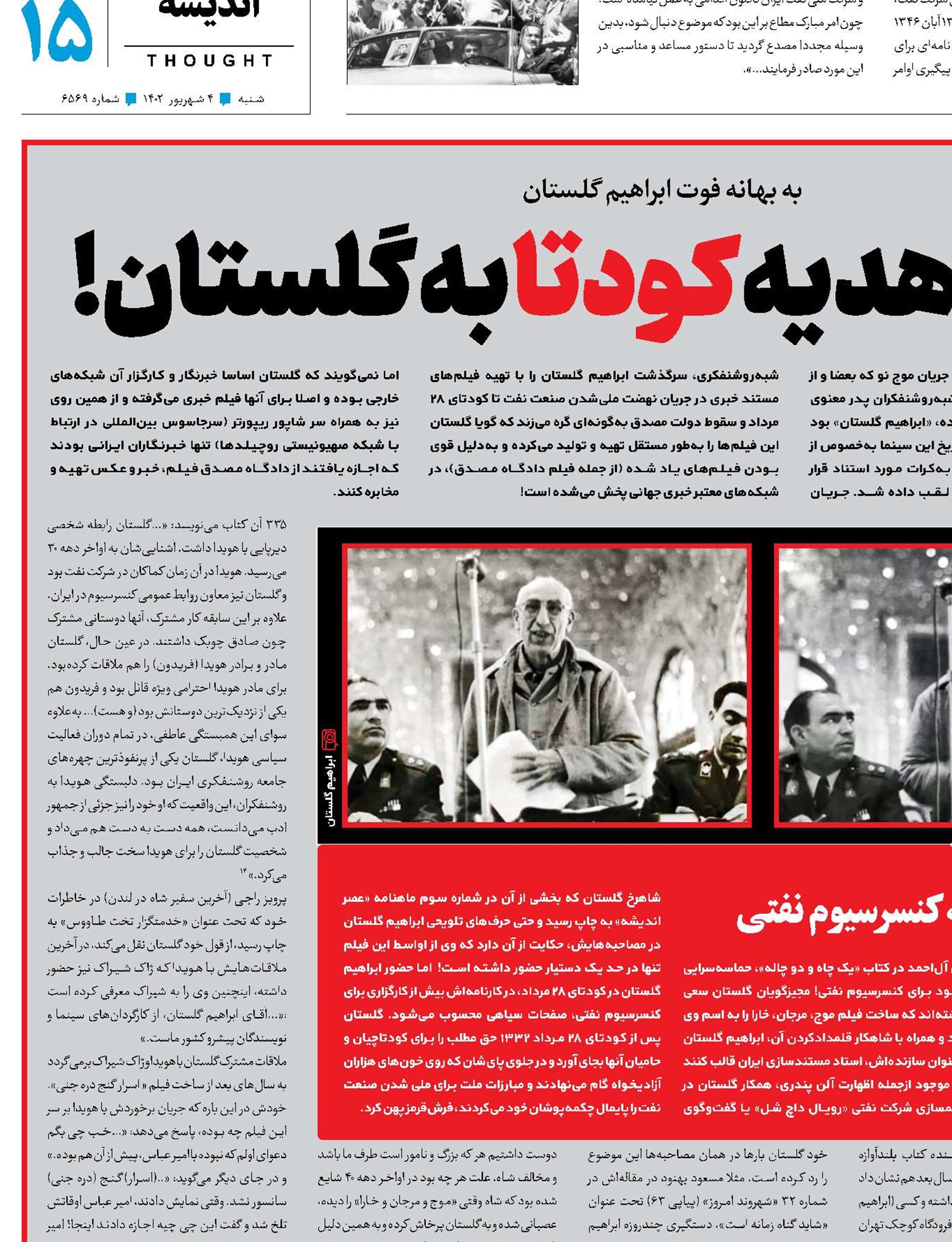 سینما؛ هدیه کودتا به گلستان!