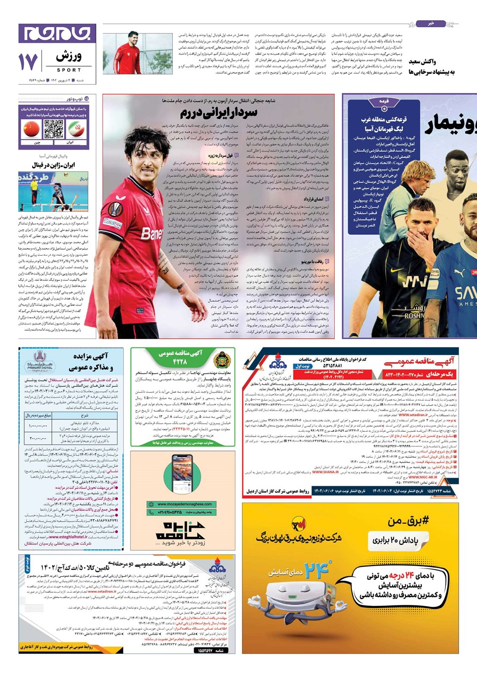 روزنامه تاریخ ۴ شهریور ۱۴۰۲