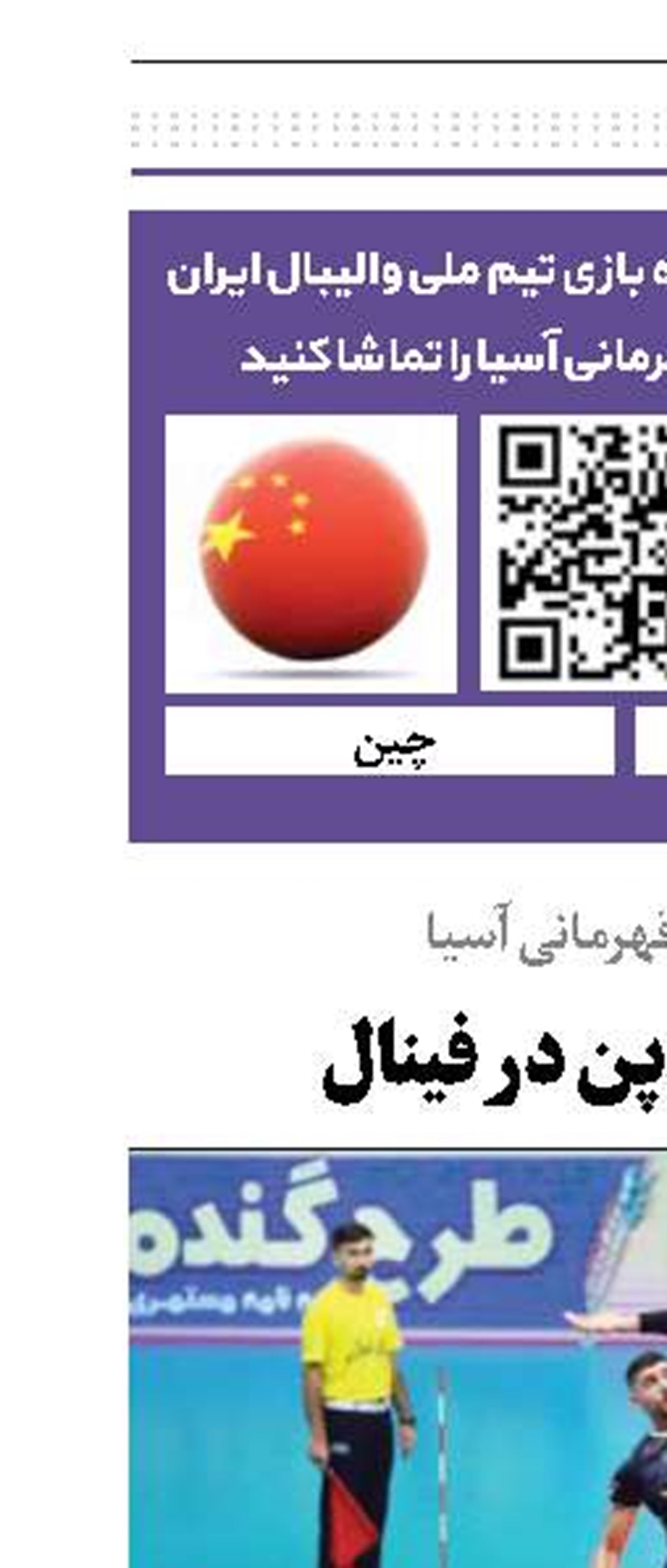 ایران ـ ژاپن در فینال
