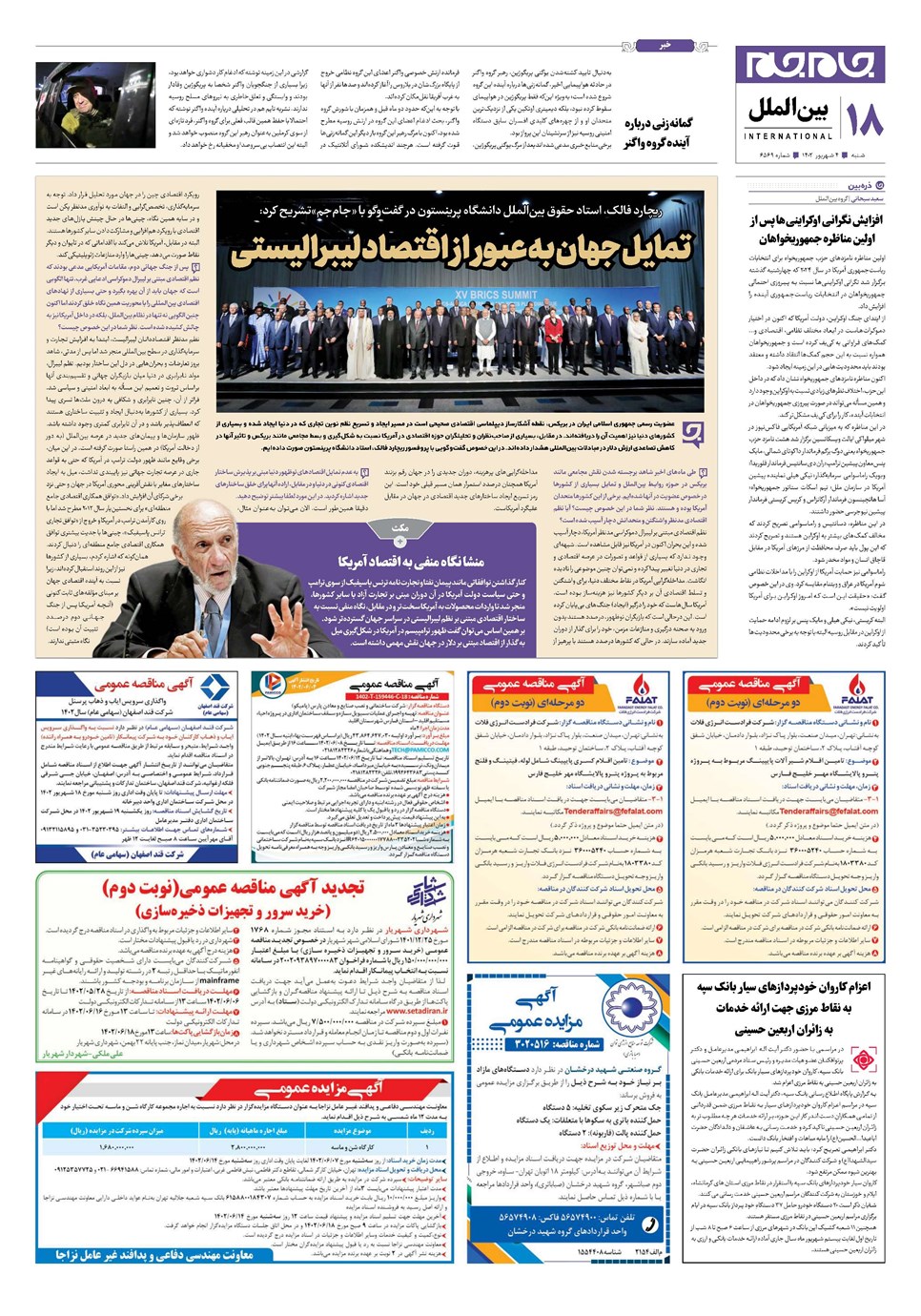 روزنامه تاریخ ۴ شهریور ۱۴۰۲