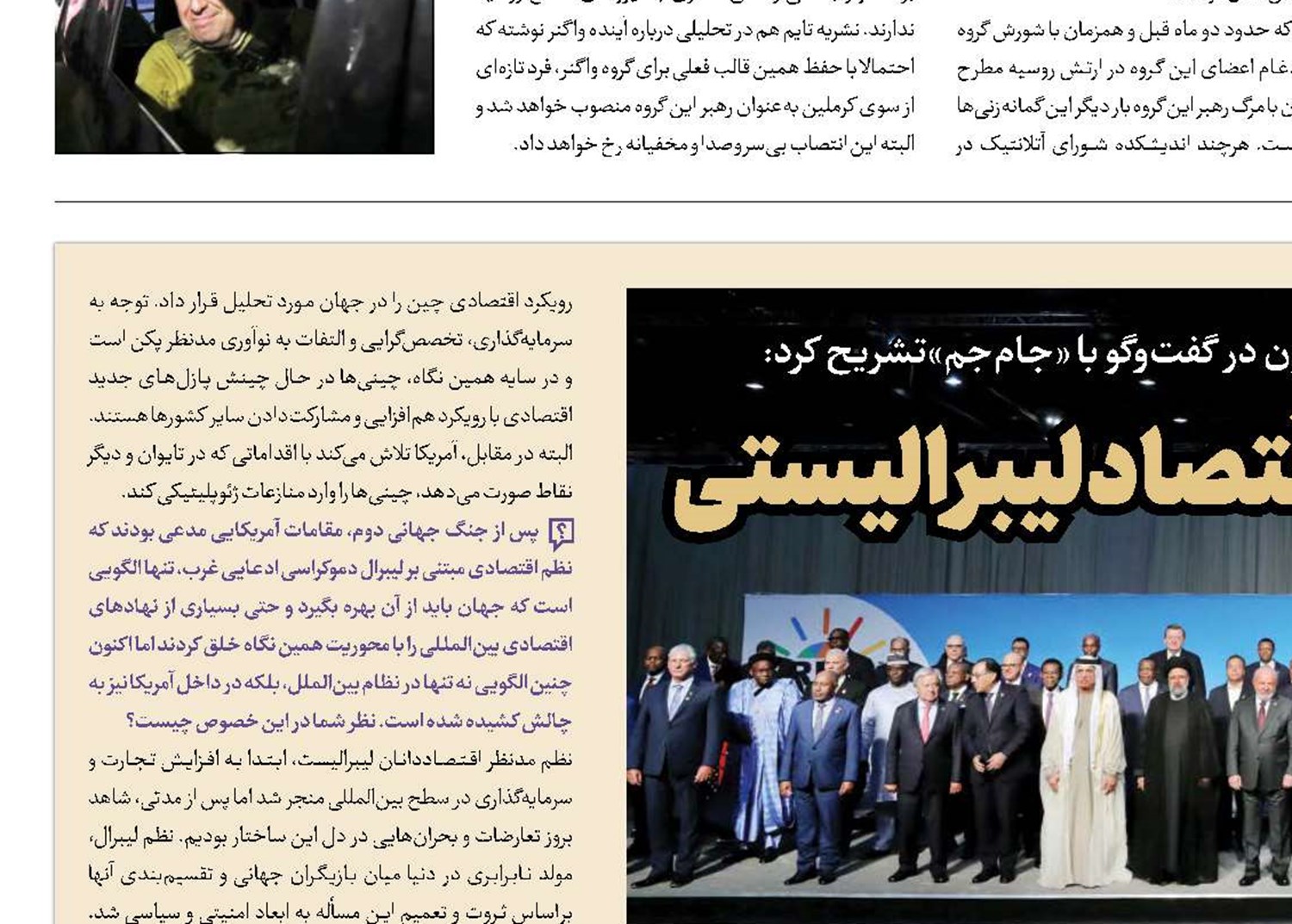 تمایل جهان به عبور از اقتصاد لیبرالیستی
