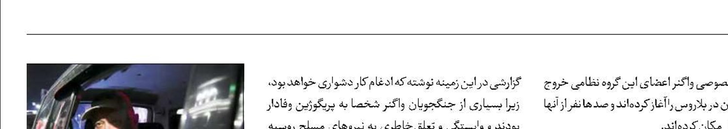 گمانه‌زنی درباره آینده گروه واگنر 