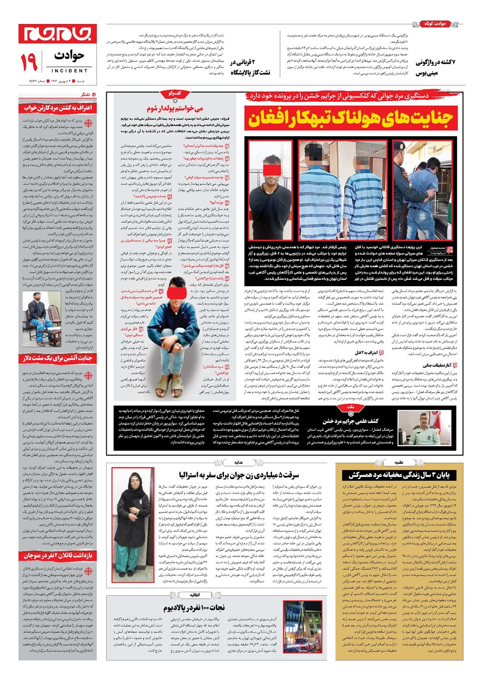 روزنامه تاریخ ۴ شهریور ۱۴۰۲