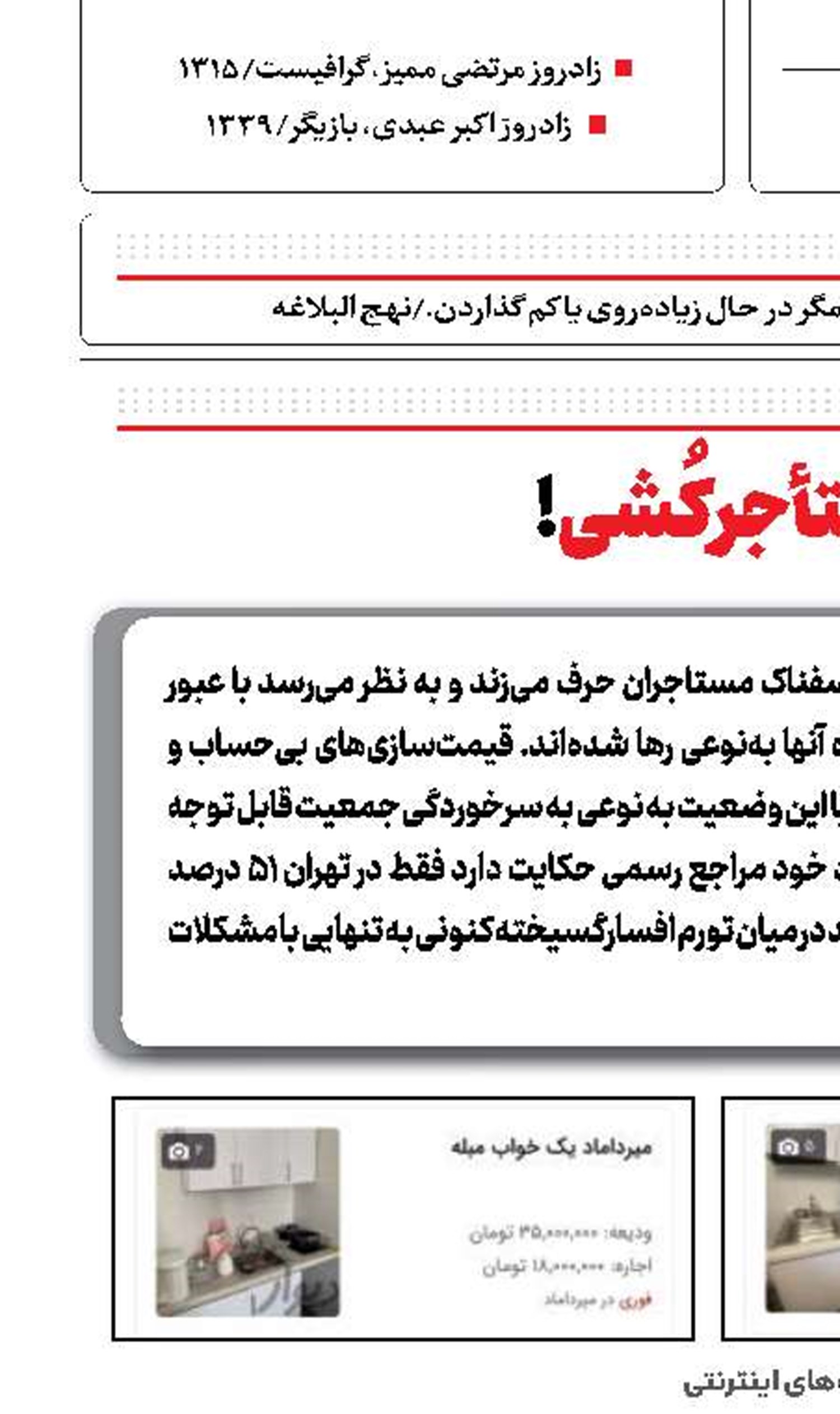 مستأجرکُشی!