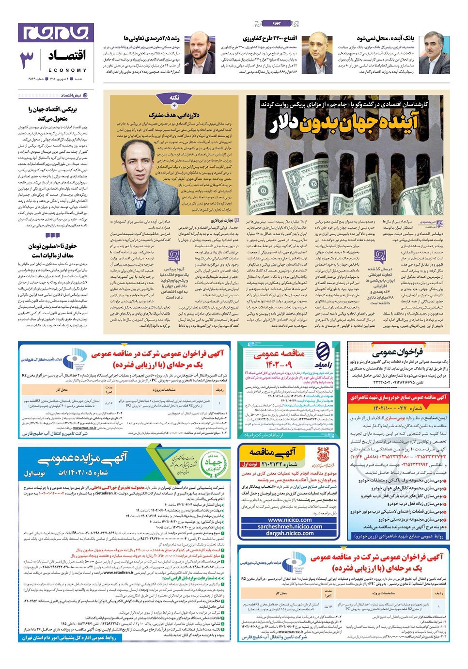 روزنامه تاریخ ۴ شهریور ۱۴۰۲