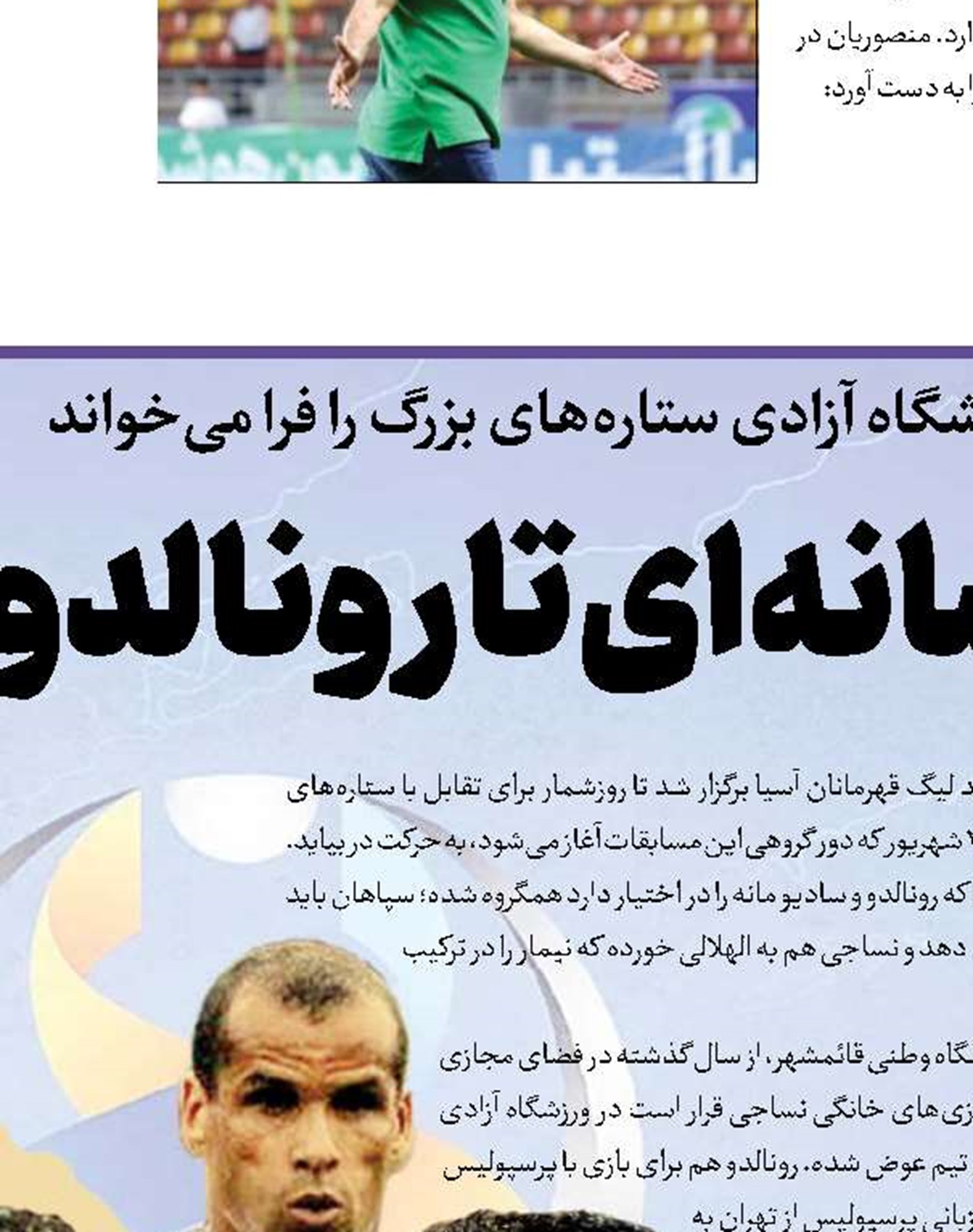  از پله افسا‌‎نه‌ای تا رونالدو و نیمار 