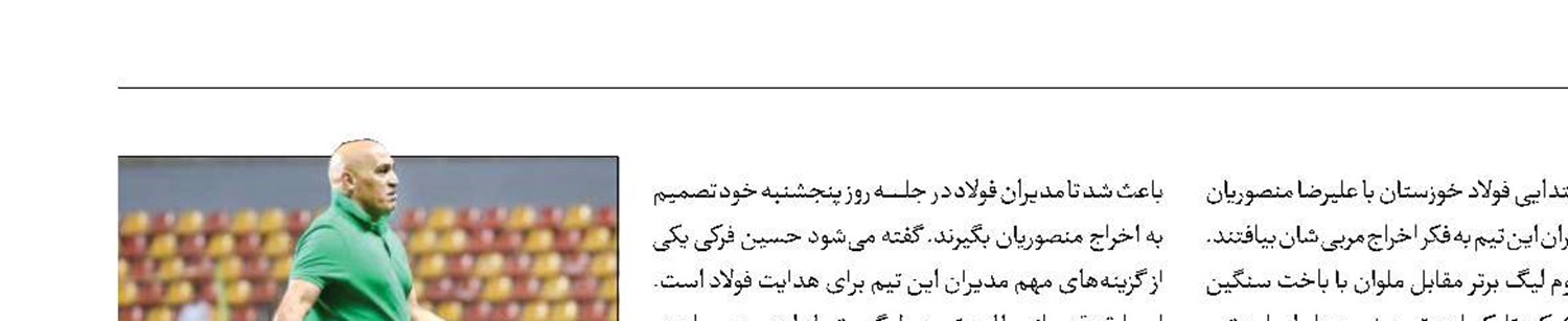 منصوریان اولین اخراجی لیگ بیست‌وسوم