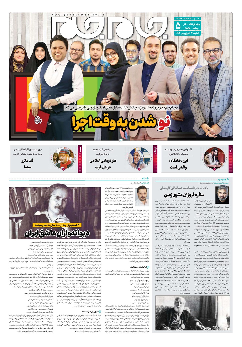 روزنامه تاریخ ۴ شهریور ۱۴۰۲