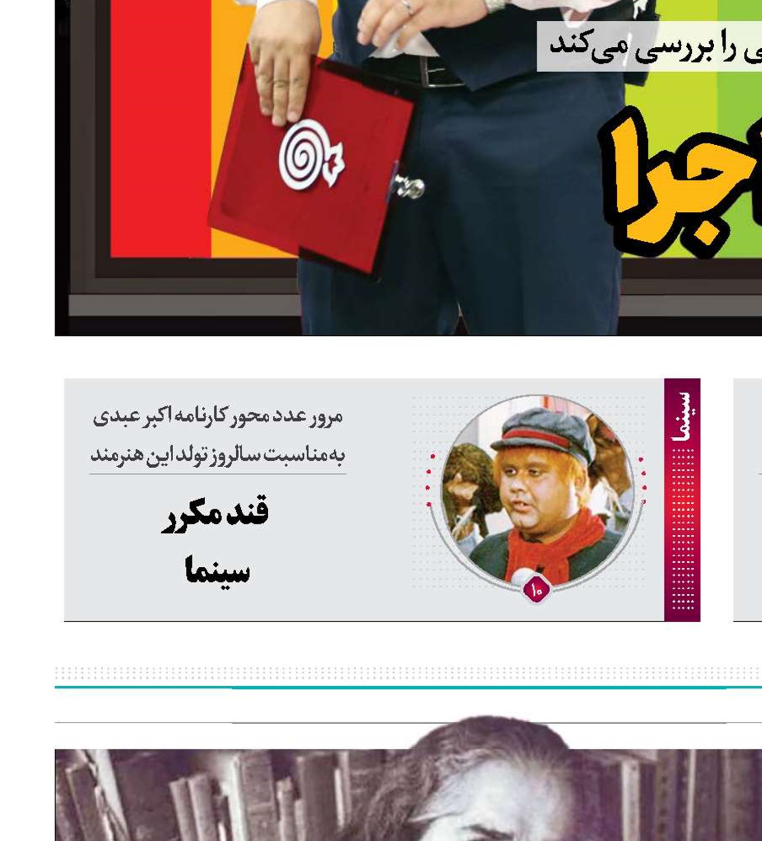 دیوانه‌واران عاشق ایران