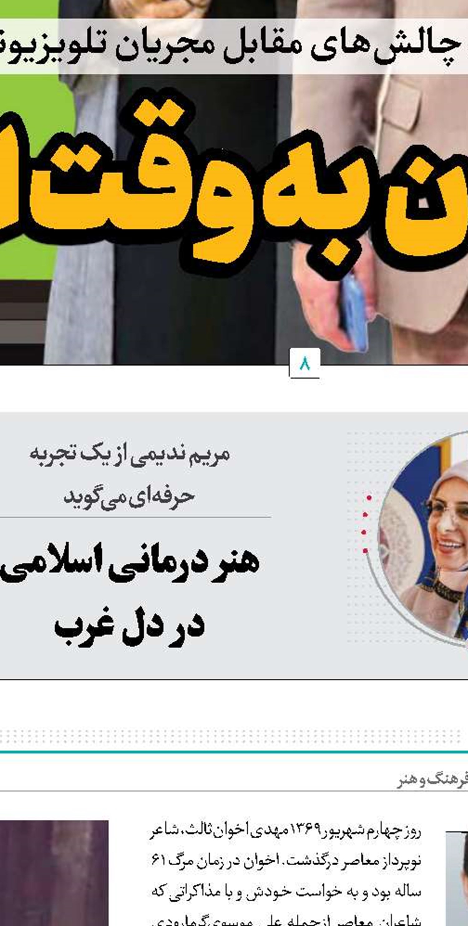 ستاره فروزان مشرق‌زمین