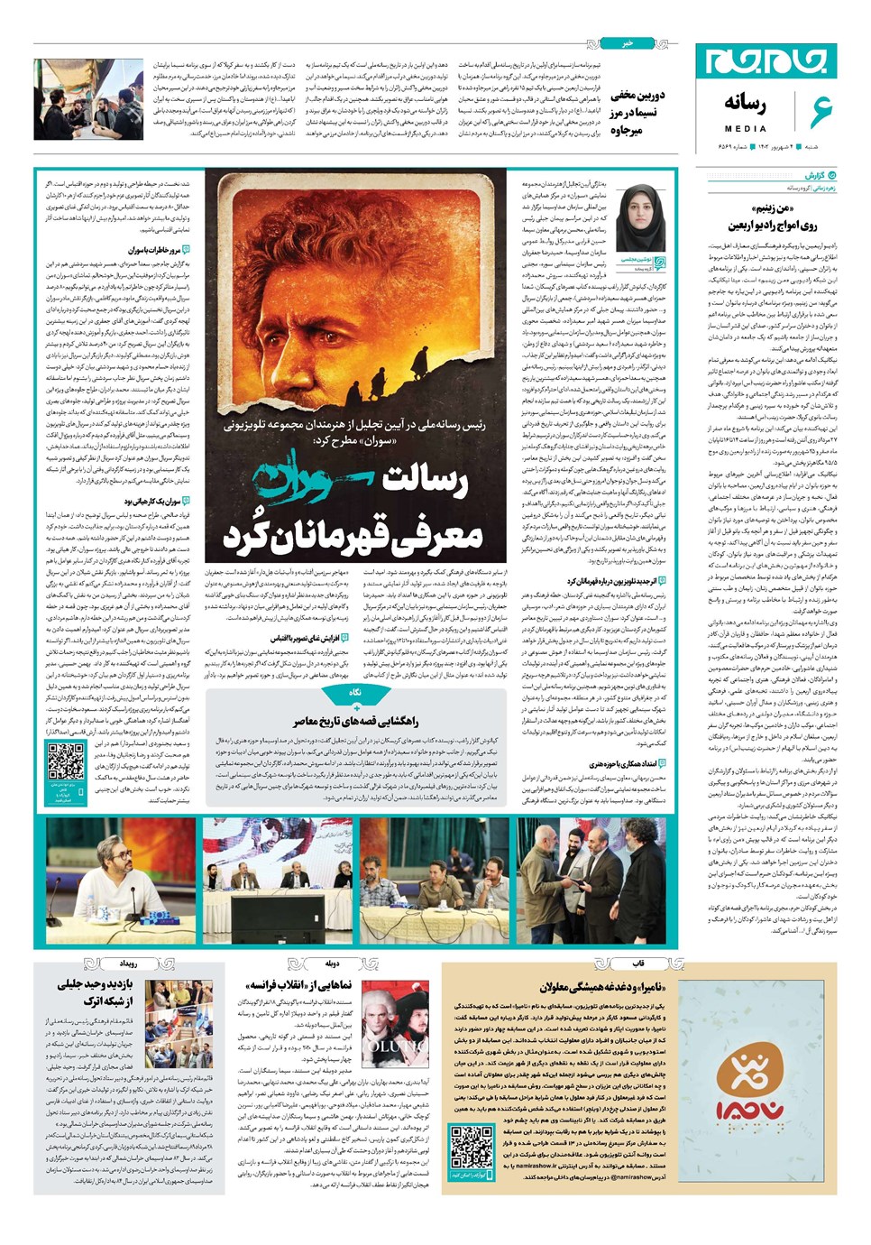 روزنامه تاریخ ۴ شهریور ۱۴۰۲