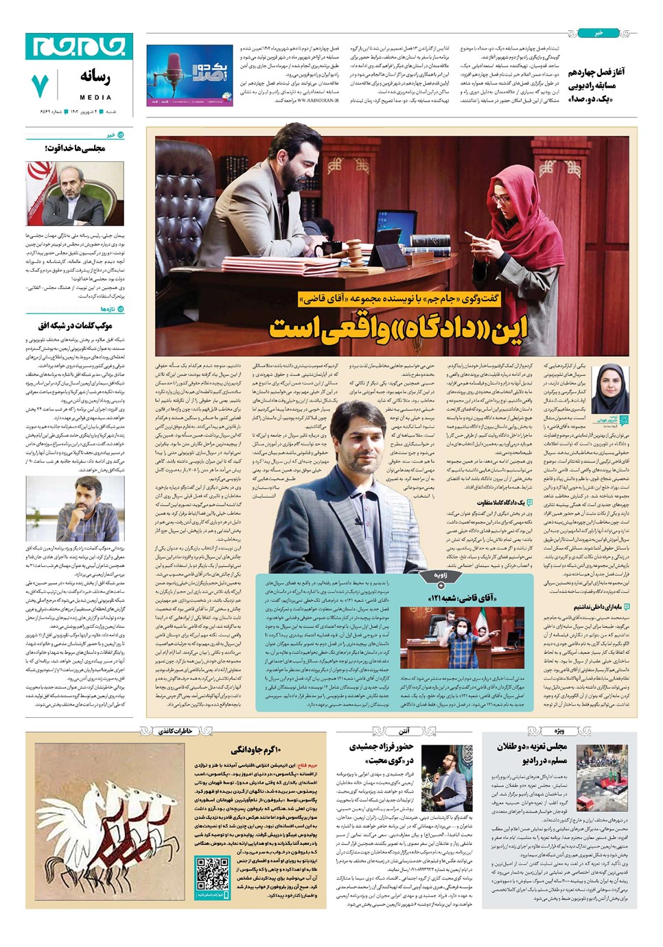 روزنامه تاریخ ۴ شهریور ۱۴۰۲