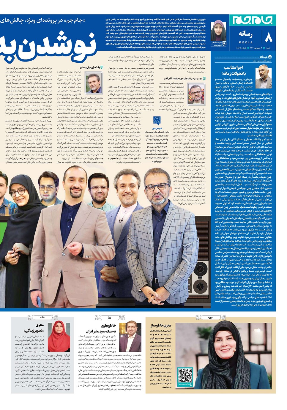 روزنامه تاریخ ۴ شهریور ۱۴۰۲