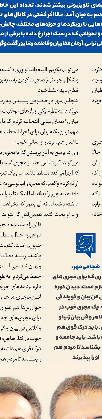 اجرا متناسب با تحولات زمانه!