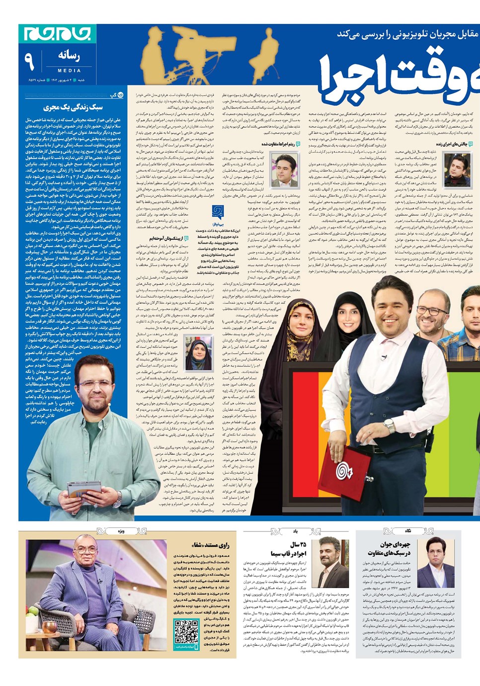 روزنامه تاریخ ۴ شهریور ۱۴۰۲
