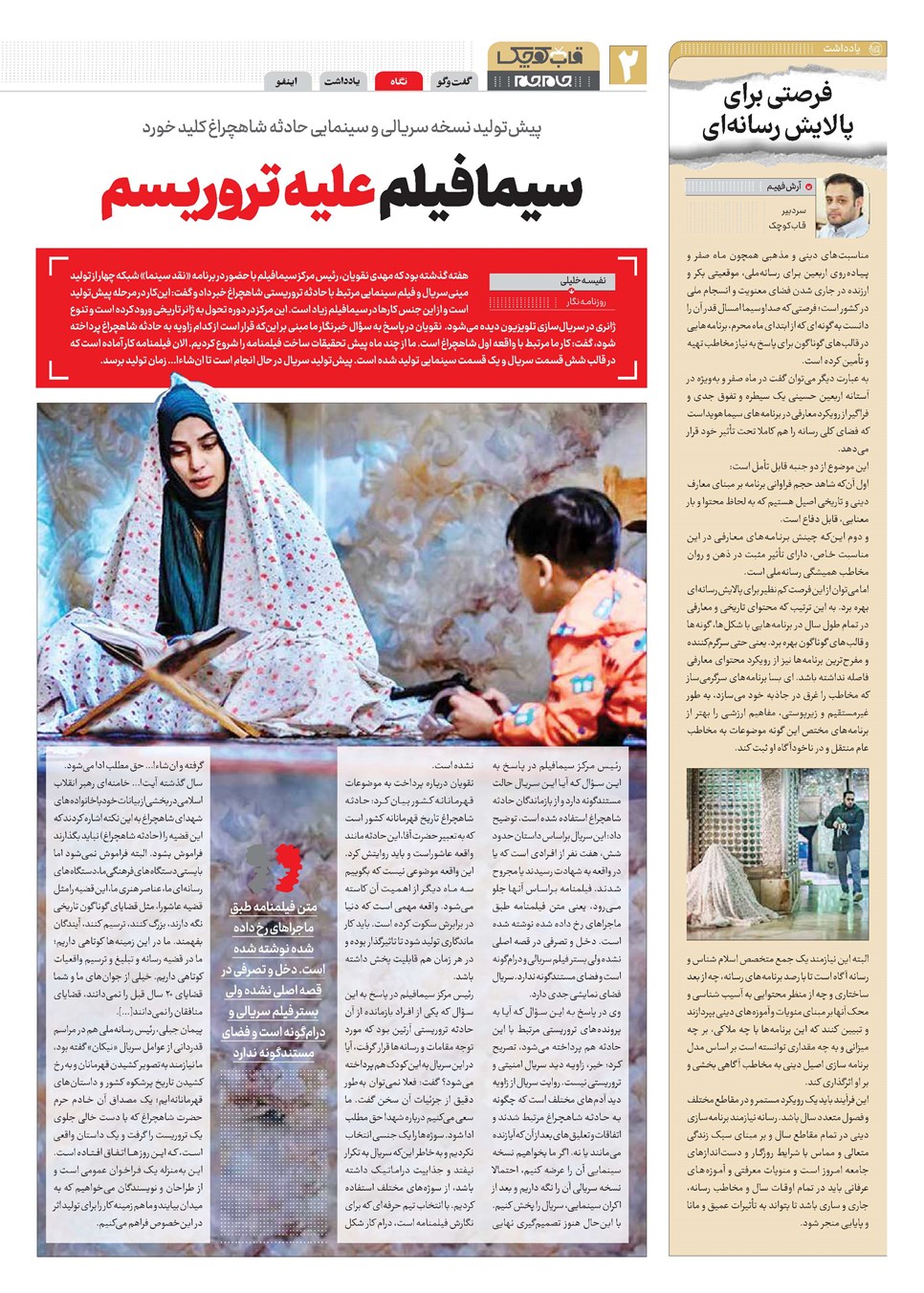 روزنامه تاریخ ۴ شهریور ۱۴۰۲