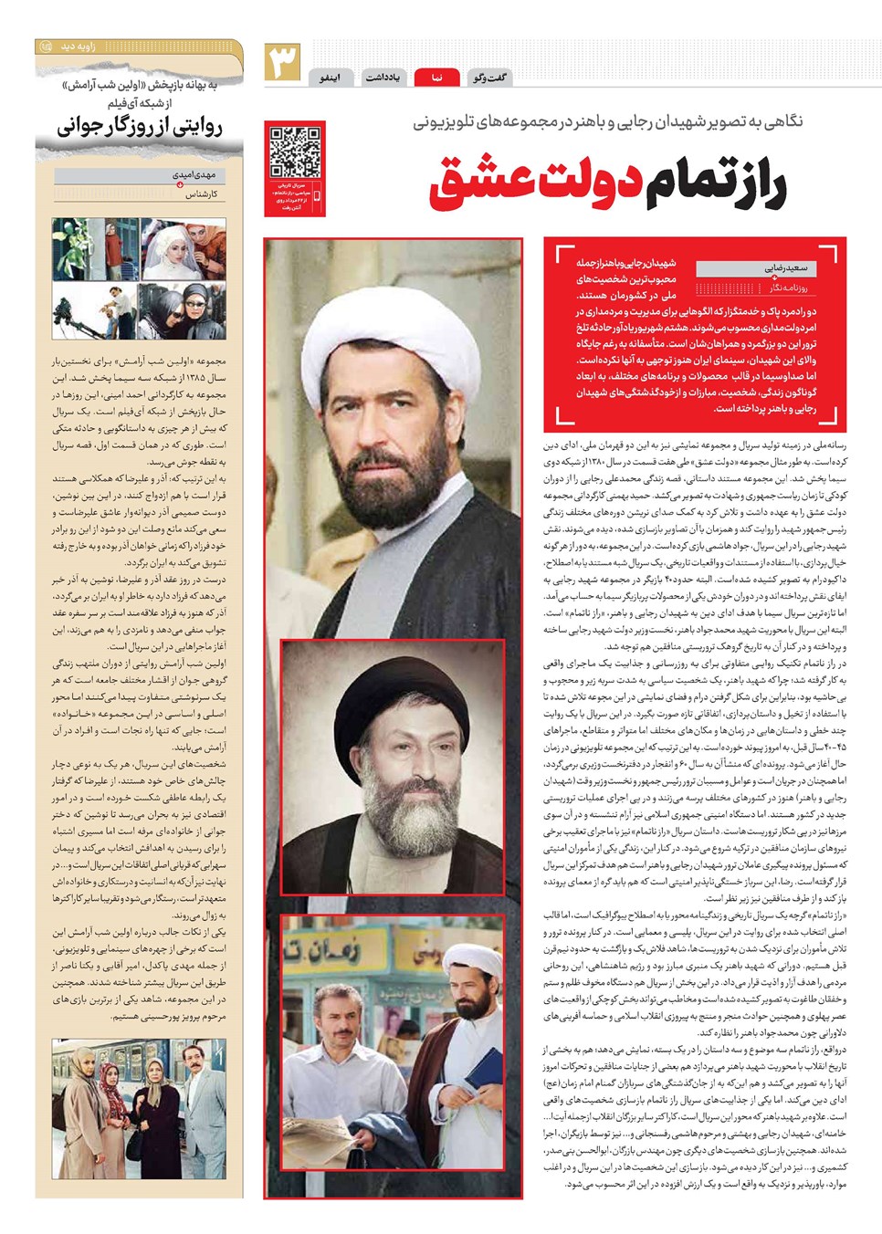 روزنامه تاریخ ۴ شهریور ۱۴۰۲
