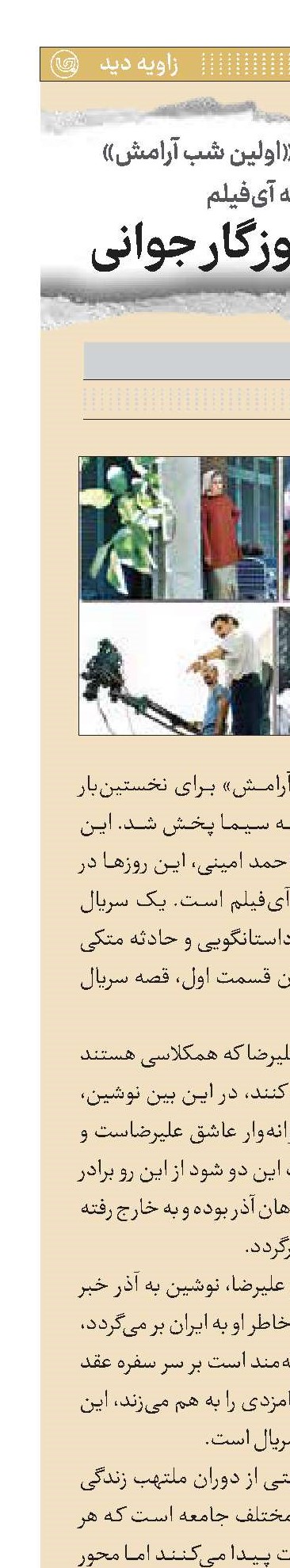 روایتی از روزگار جوانی