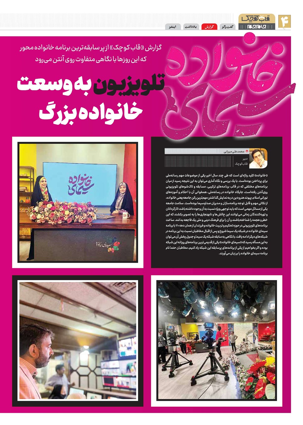 روزنامه تاریخ ۴ شهریور ۱۴۰۲