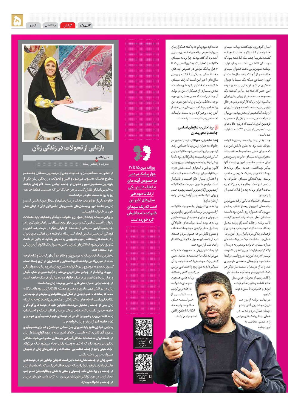 روزنامه تاریخ ۴ شهریور ۱۴۰۲