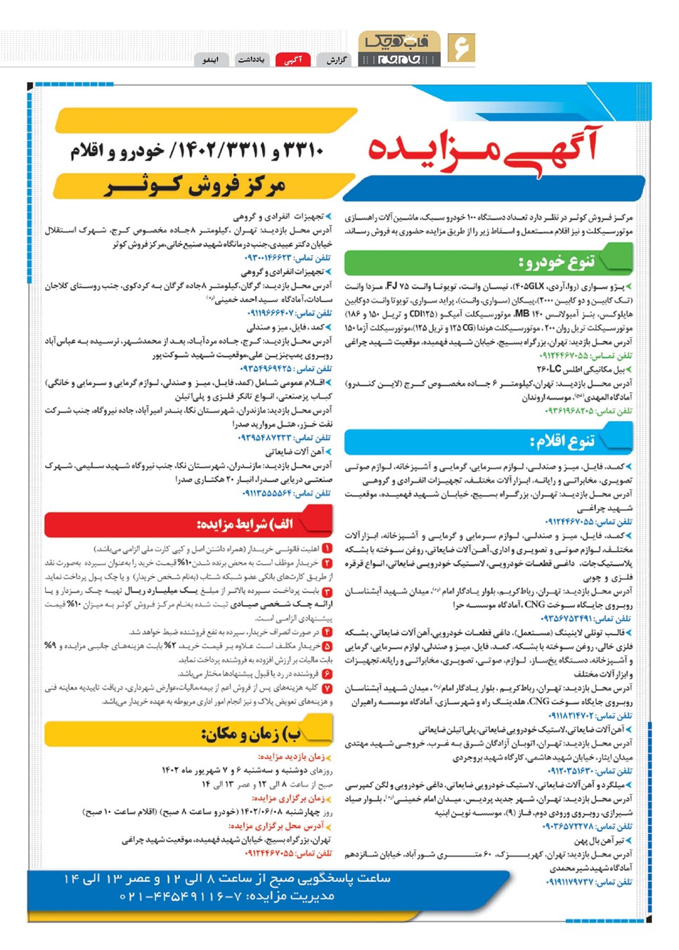 روزنامه تاریخ ۴ شهریور ۱۴۰۲