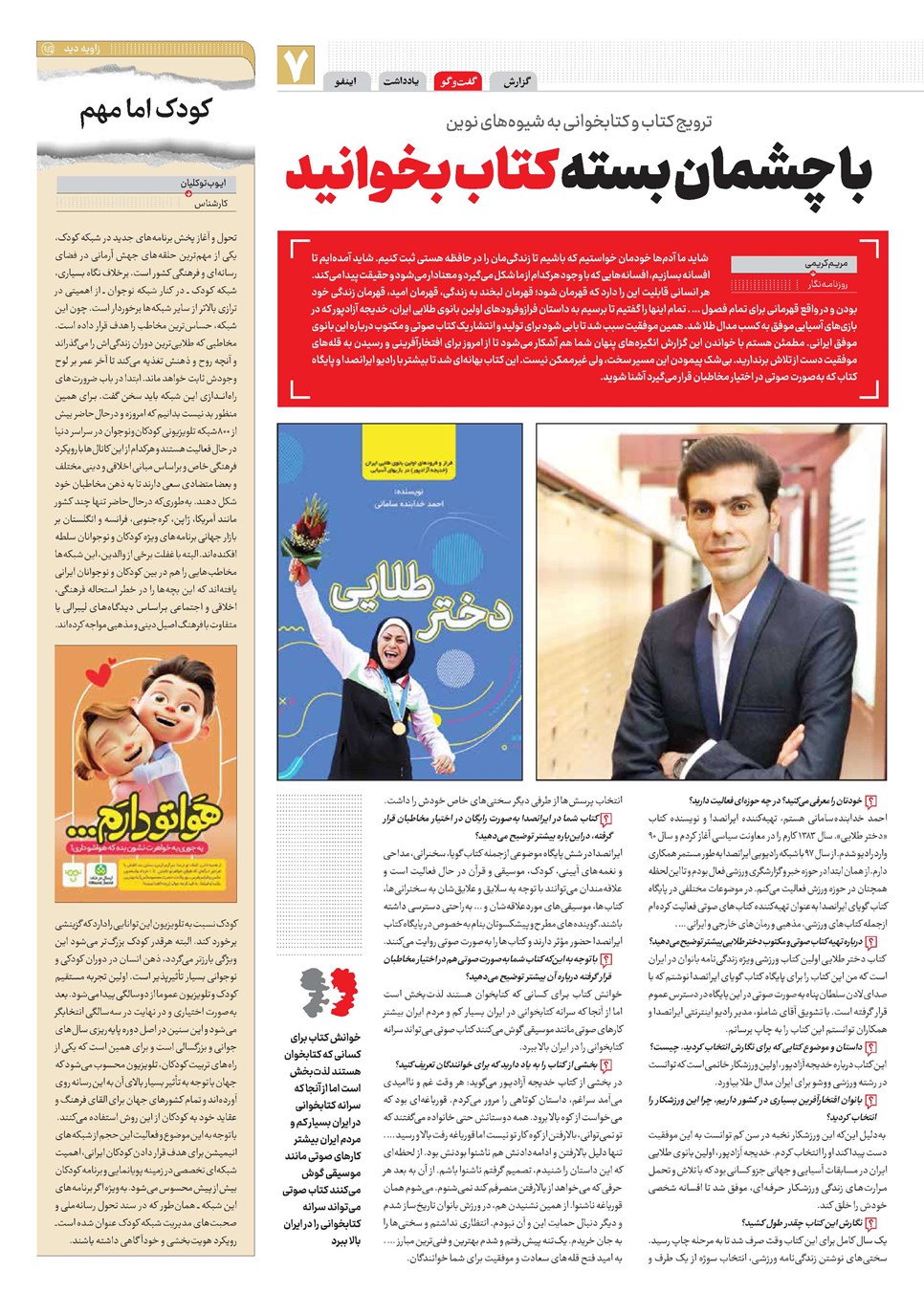روزنامه تاریخ ۴ شهریور ۱۴۰۲
