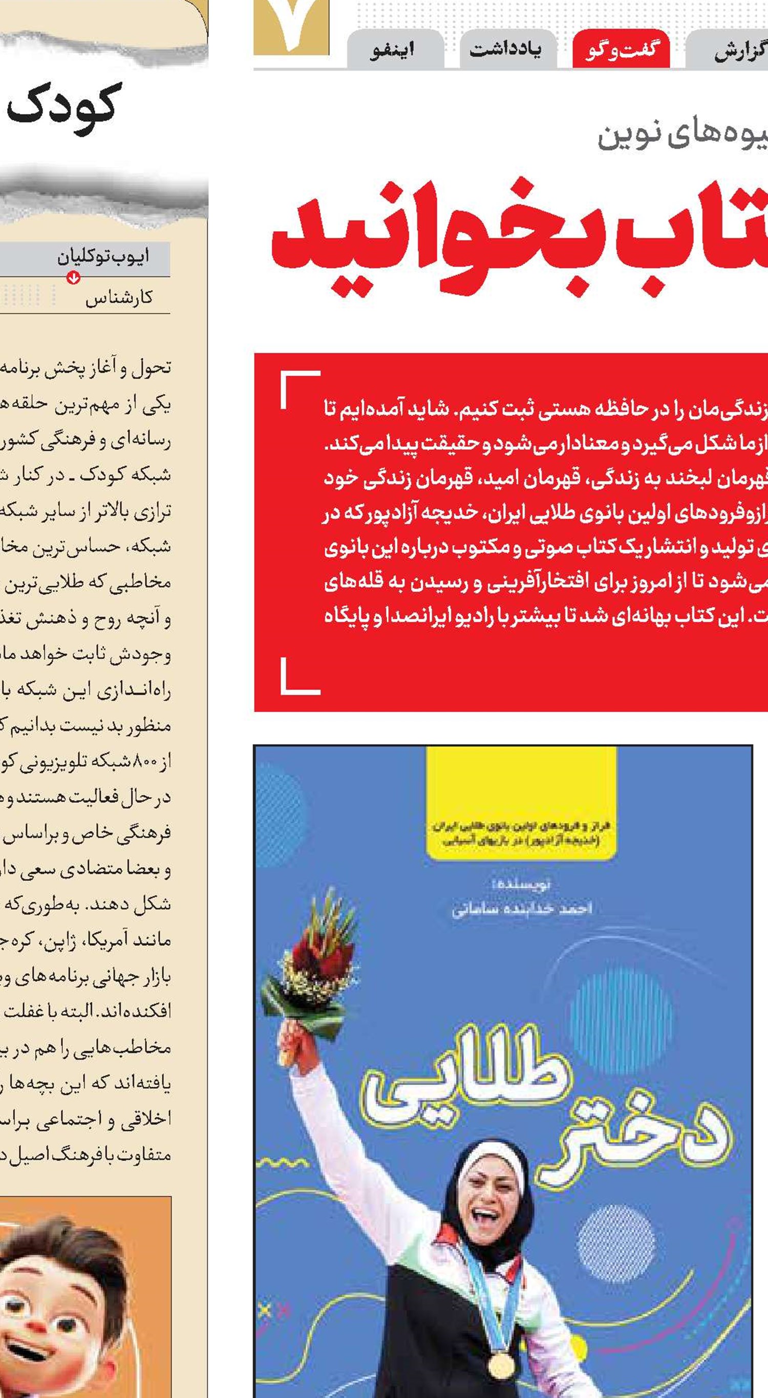 با چشمان بسته کتاب بخوانید