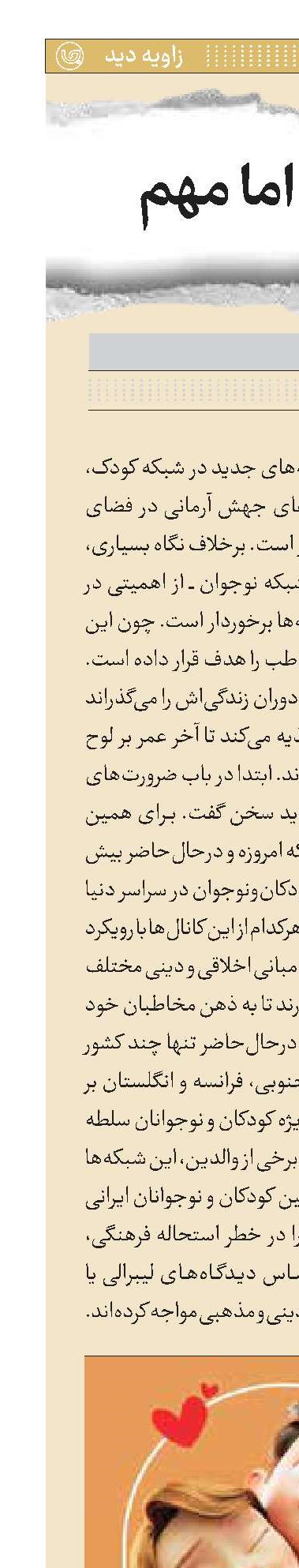 کودک اما مهم