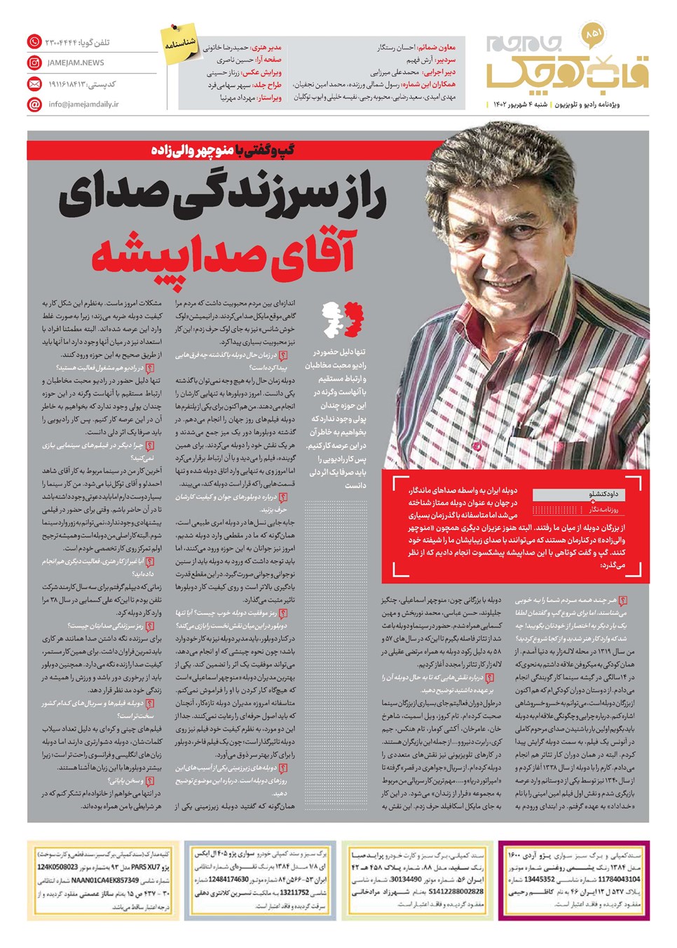 روزنامه تاریخ ۴ شهریور ۱۴۰۲