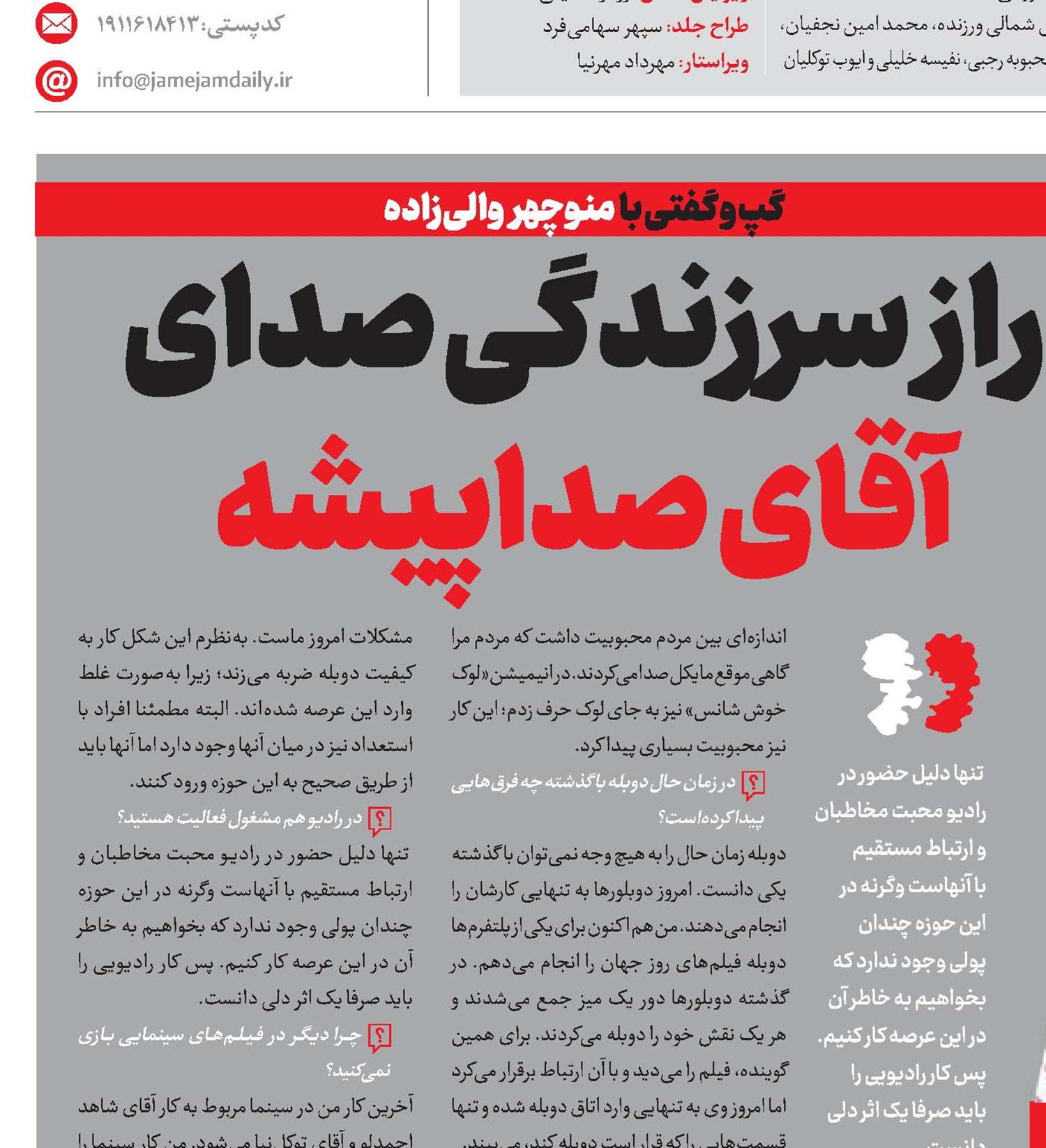راز سرزندگی صدای آقای صداپیشه