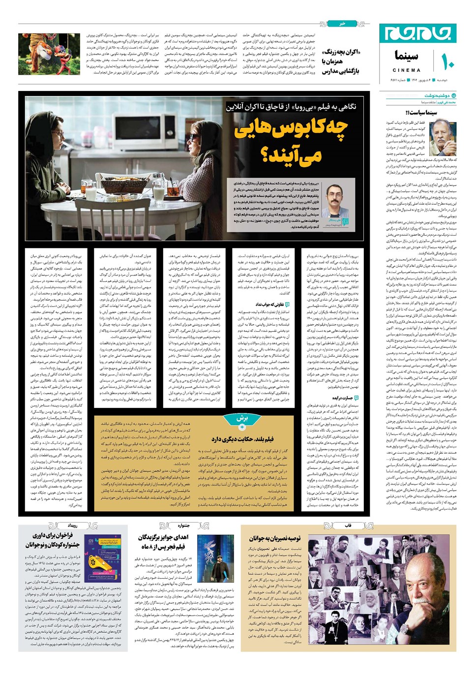 روزنامه تاریخ ۶ شهریور ۱۴۰۲