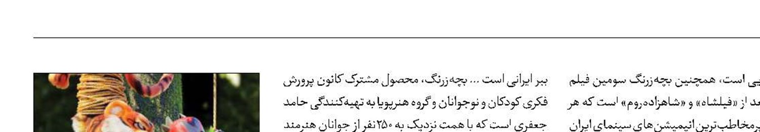«اکران بچه‌زرنگ» همزمان با بازگشایی مدارس