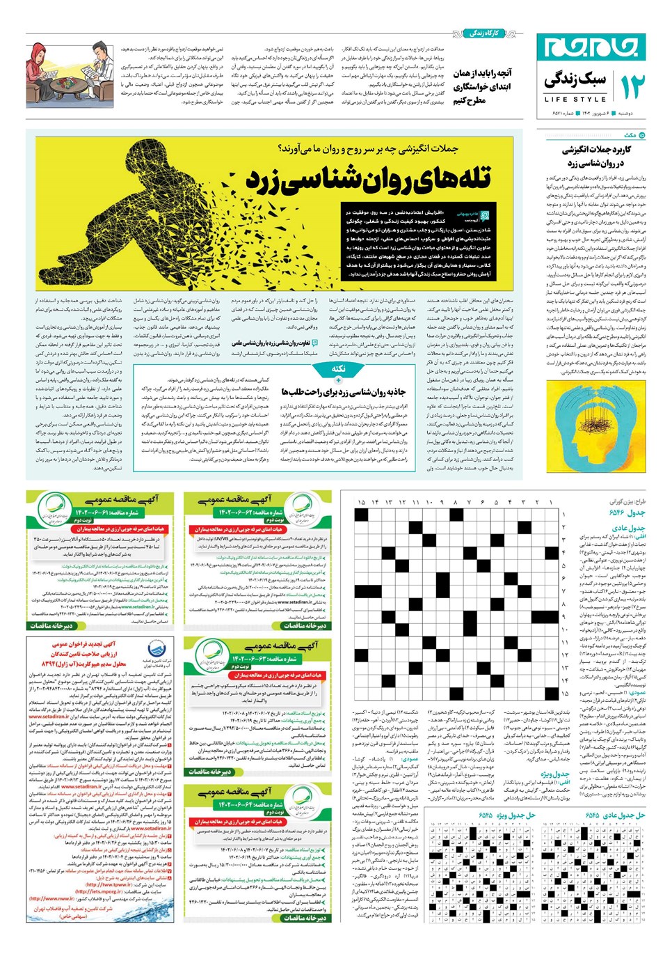 روزنامه تاریخ ۶ شهریور ۱۴۰۲