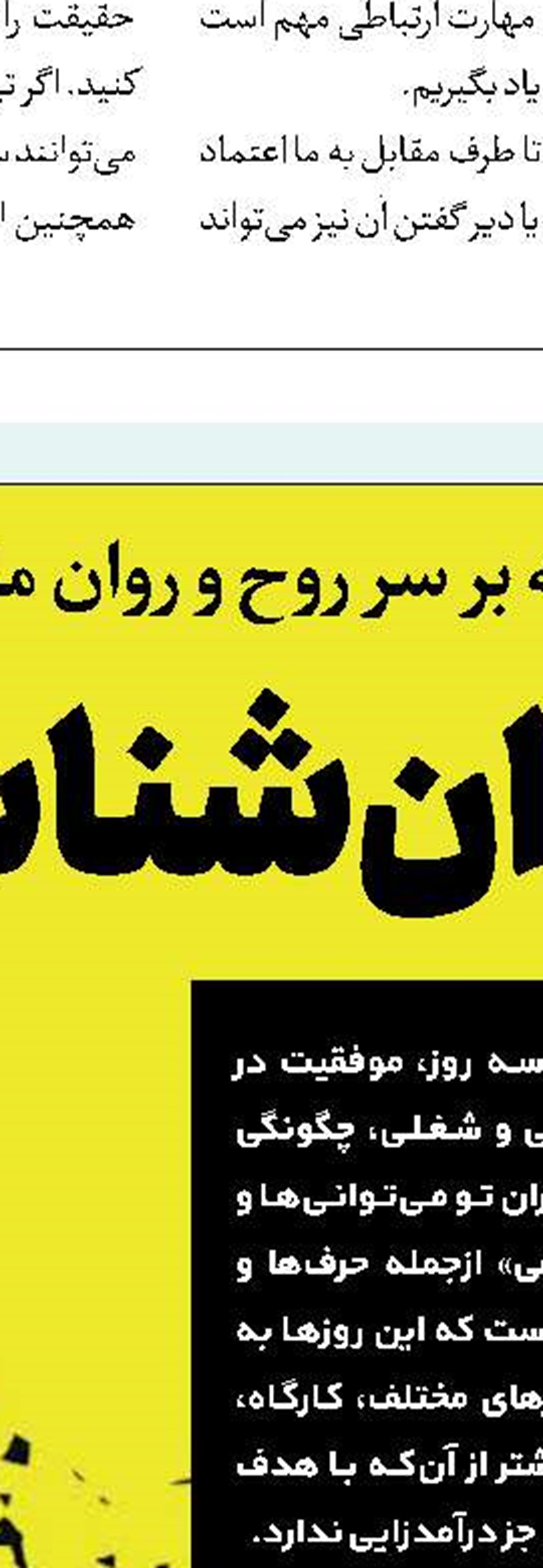 کاربرد جملات انگیزشی در روان‌شناسی زرد