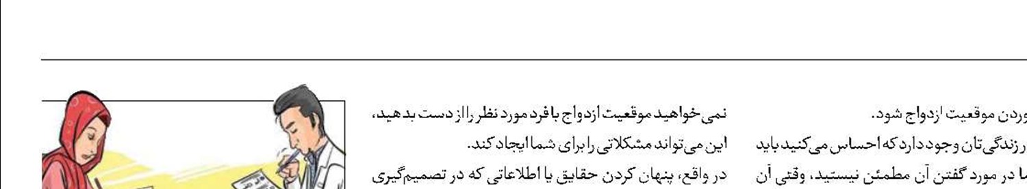 آنچه را باید از همان ابتدای خواستگاری مطرح کنیم 