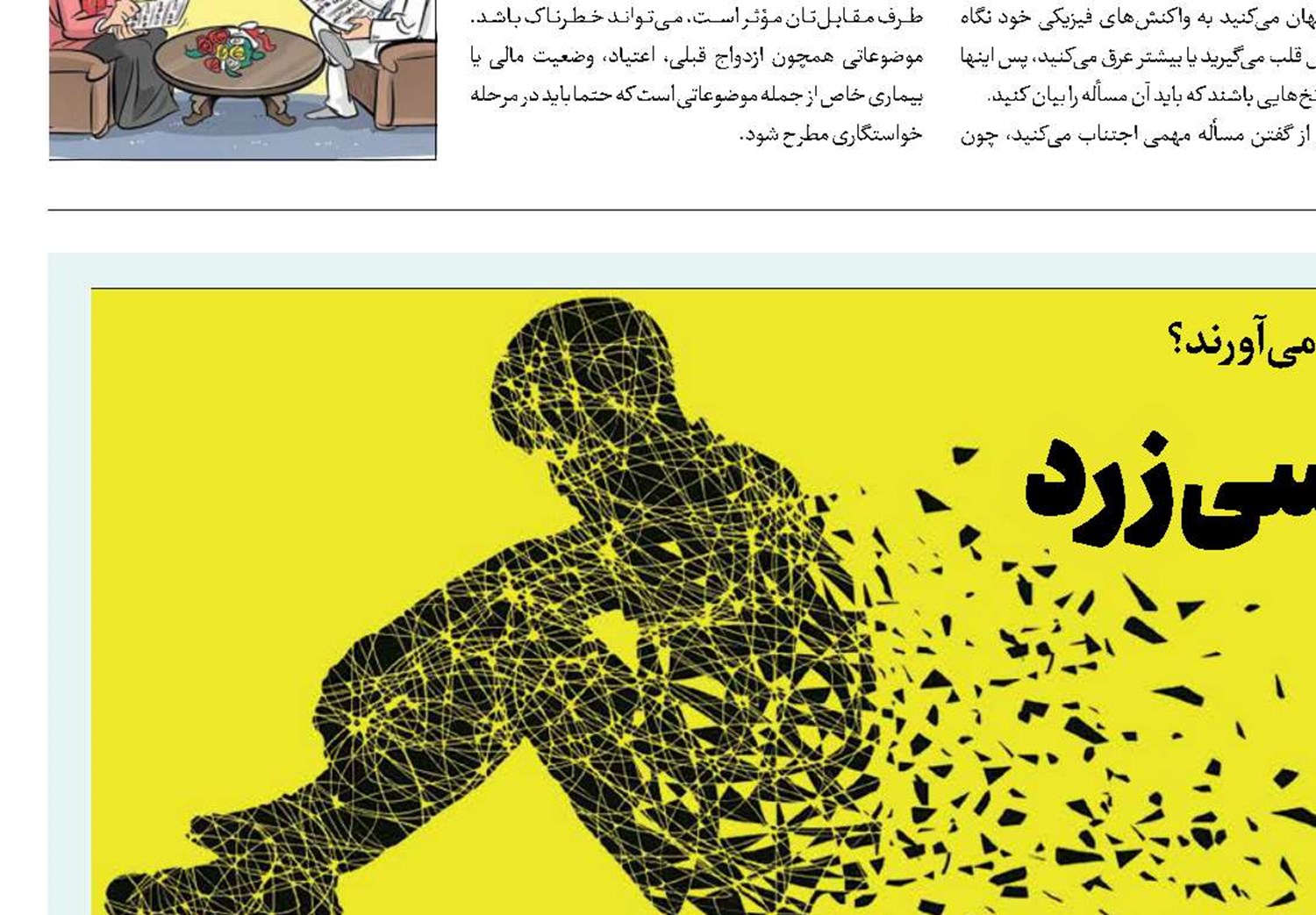 تله‌های روان‌شناسی زرد