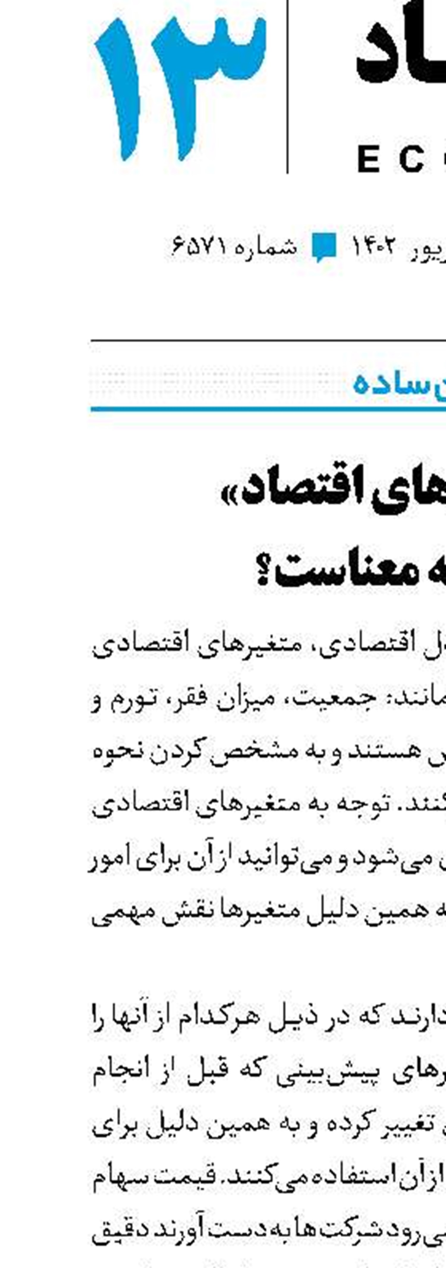 «متغیرهای اقتصاد»به چه معناست؟