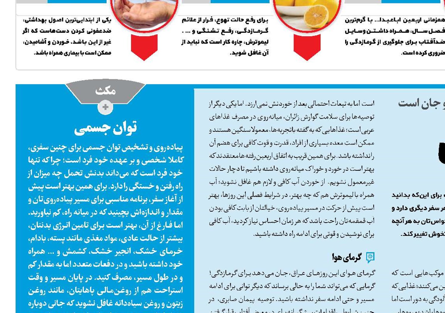 سفر به سلامت