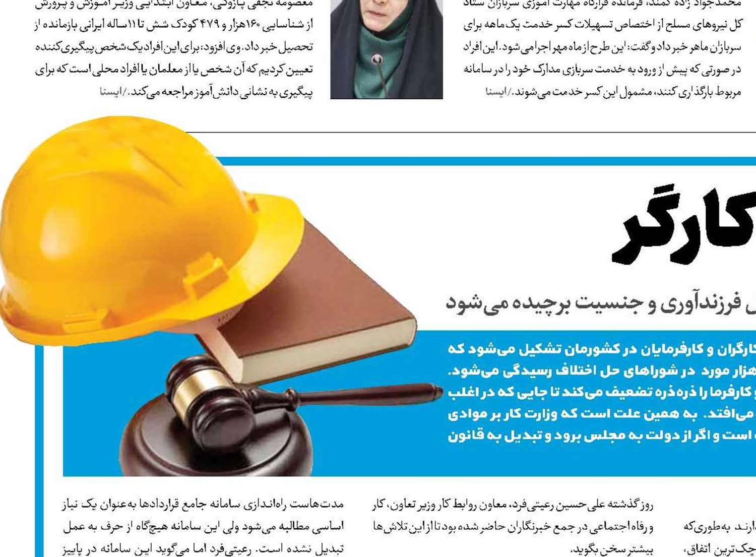اصلاح به نفع کارگر