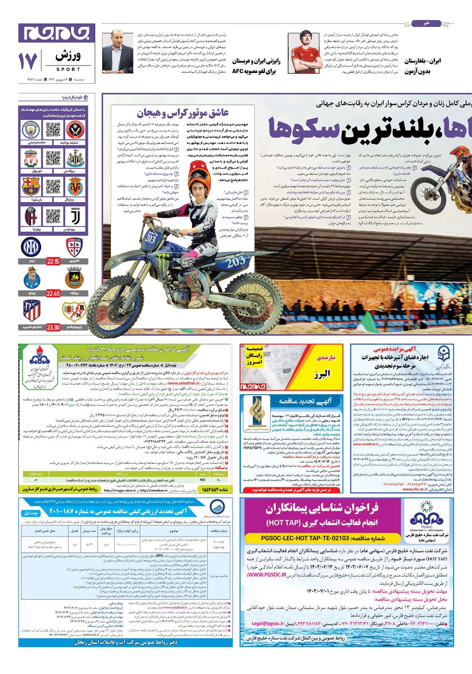 روزنامه تاریخ ۶ شهریور ۱۴۰۲
