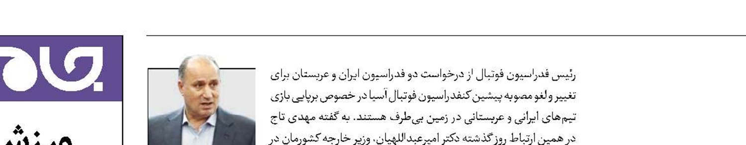 ایران - بلغارستان بدون آزمون