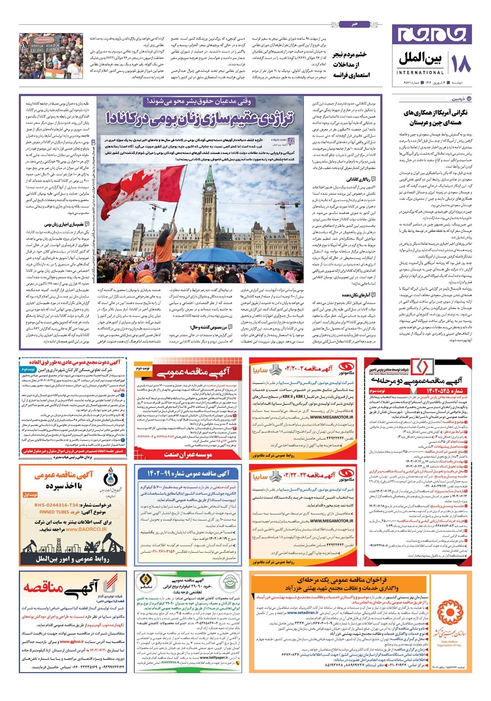 روزنامه تاریخ ۶ شهریور ۱۴۰۲