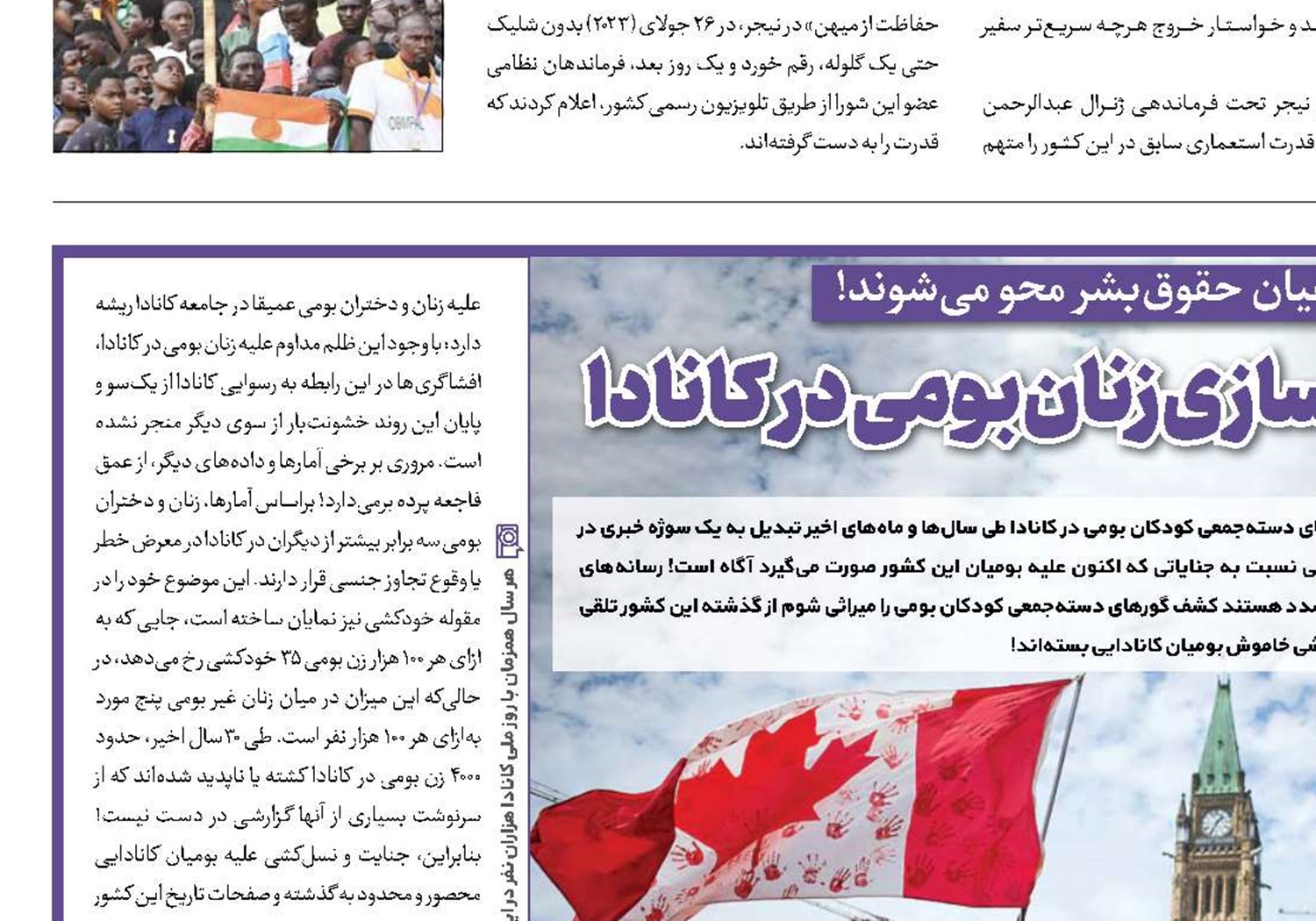 تراژدی عقیم‌سازی زنان بومی در کانادا