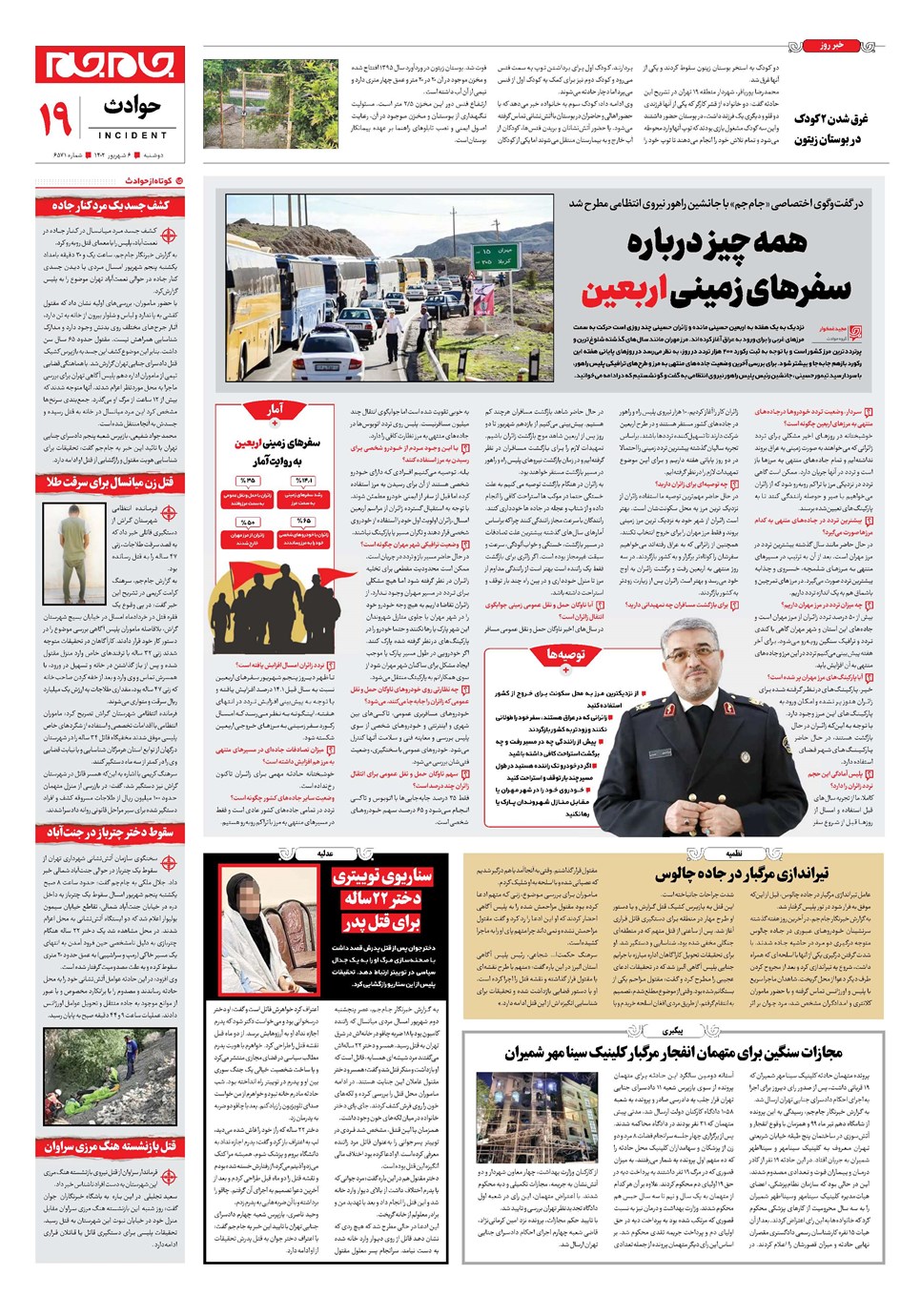 روزنامه تاریخ ۶ شهریور ۱۴۰۲