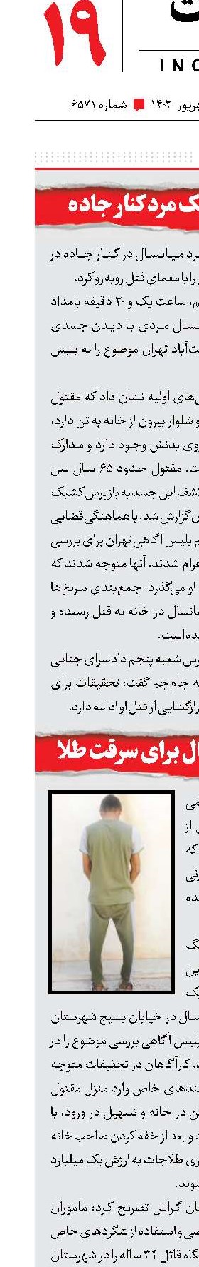 کشف جسد یک مرد کنار جاده