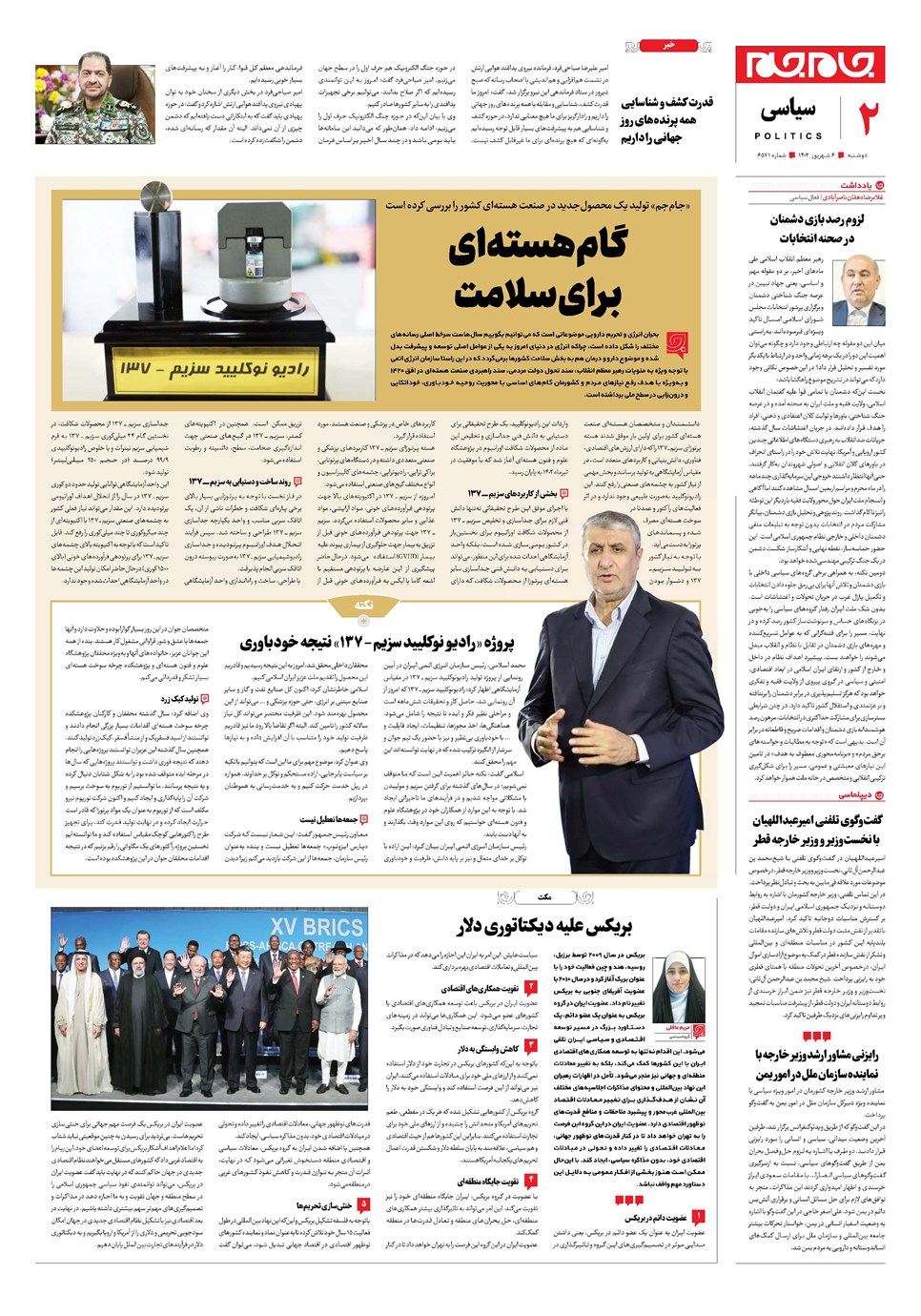 روزنامه تاریخ ۶ شهریور ۱۴۰۲