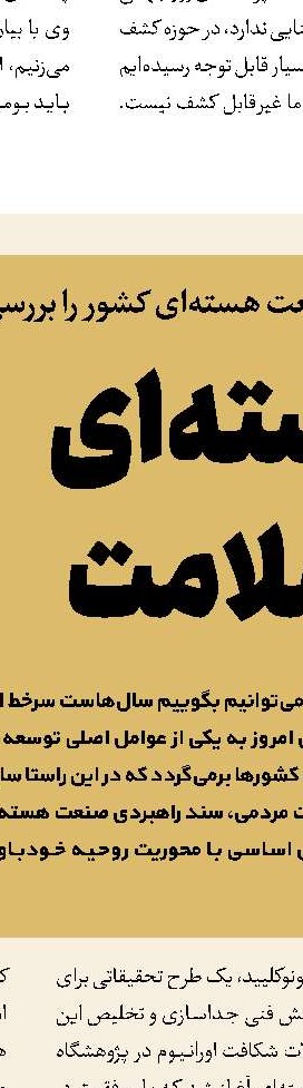 لزوم رصد بازی دشمنان در صحنه انتخابات
