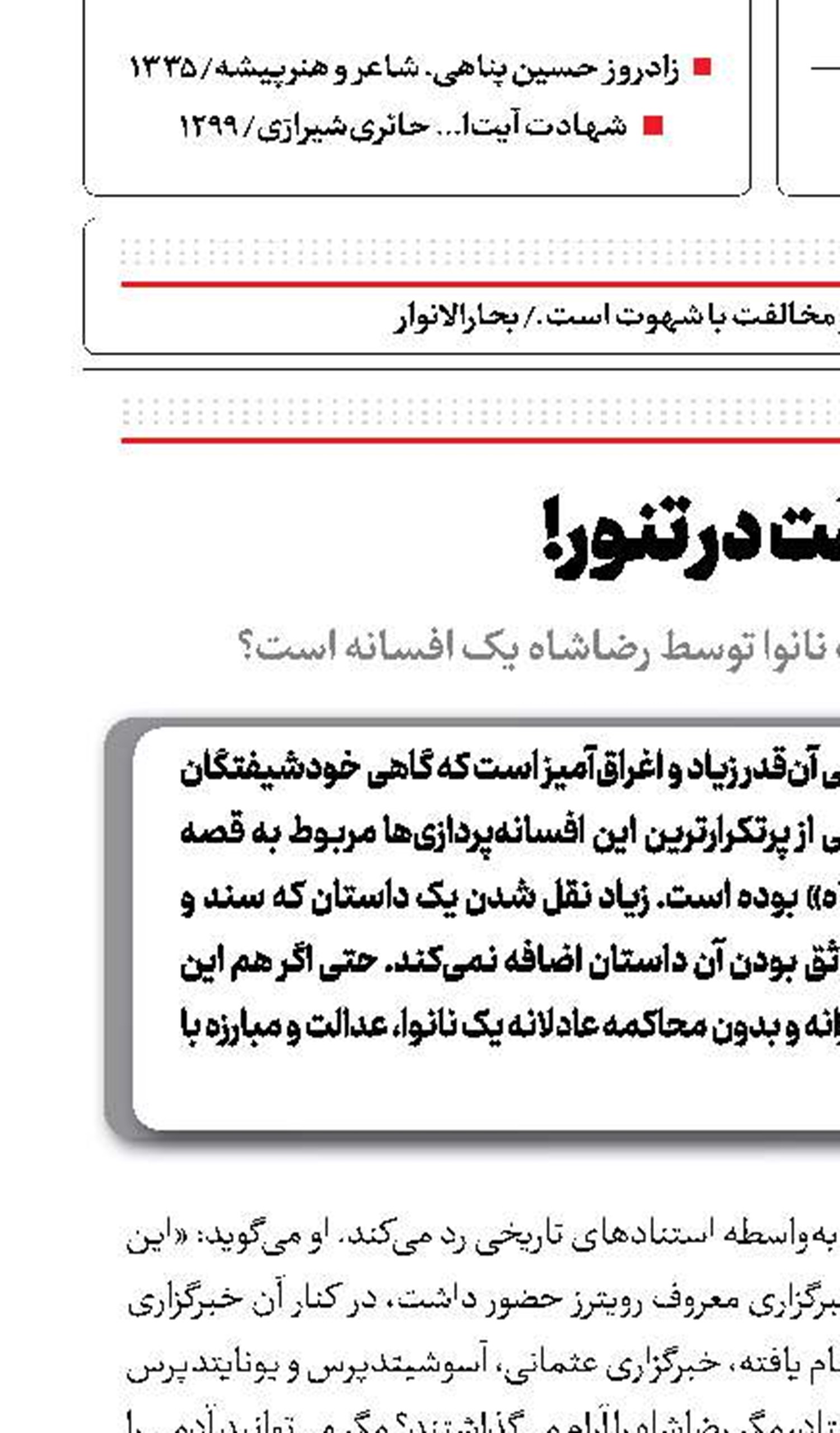 حقیقت در تنور!